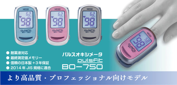 【送料無料】【高品質日本製・日本精密測器】パルスフィット BO-750