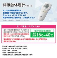 【送料無料・即日出荷】タニタ 非接触体温計 BT540